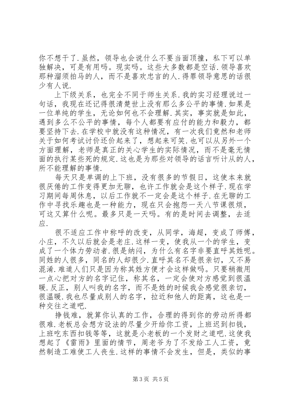 上班的个人工作心得体会范文_第3页