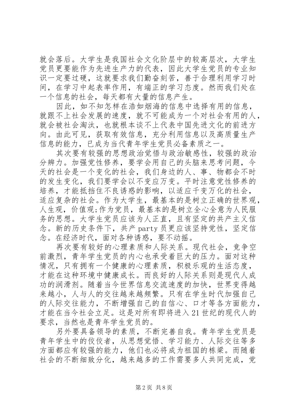党校学习心得体会范文_第2页