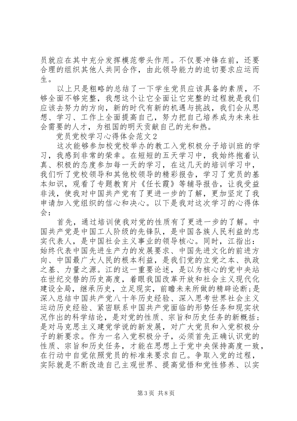 党校学习心得体会范文_第3页
