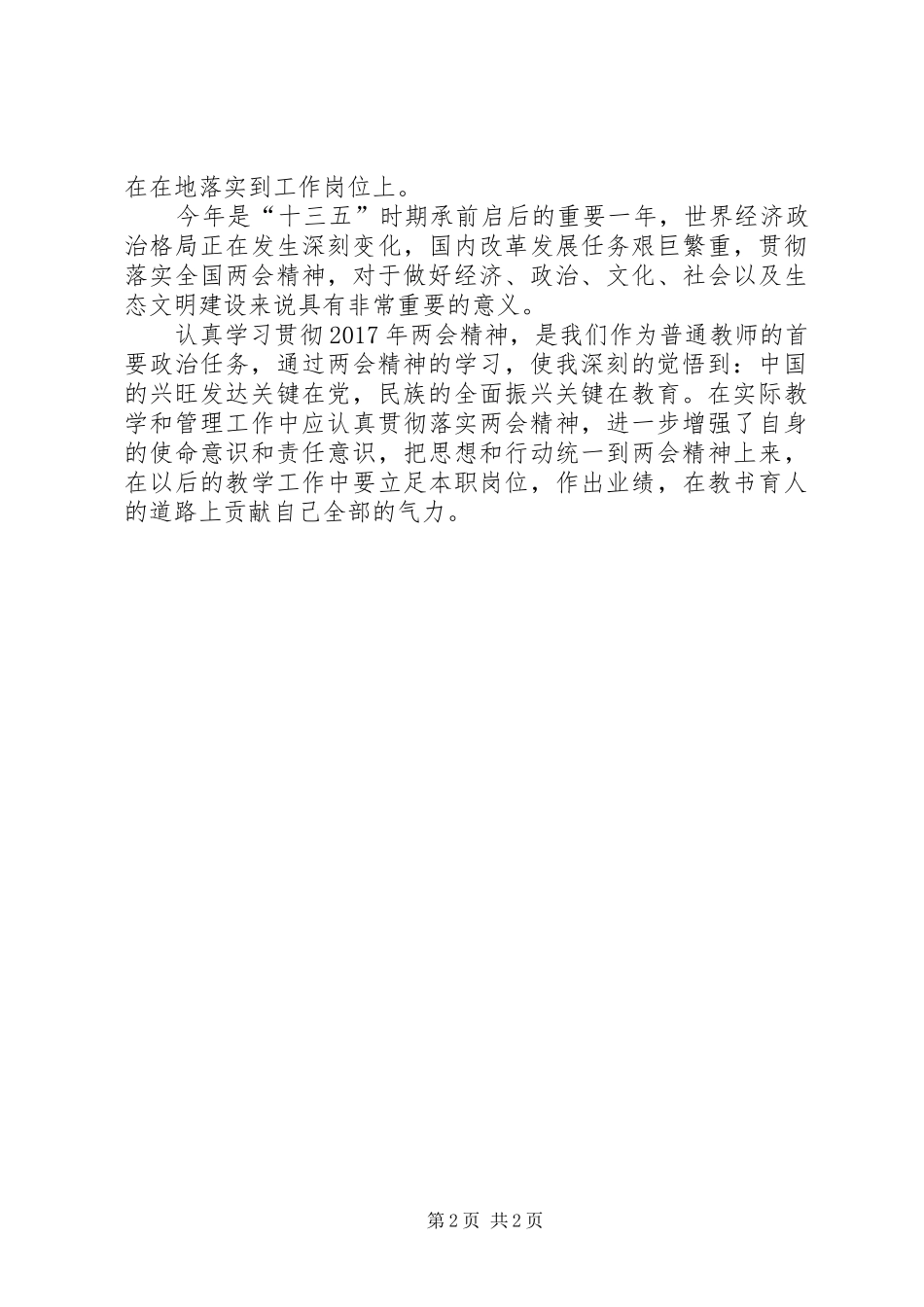 [20XX年两会心得体会]教育中的改革_第2页