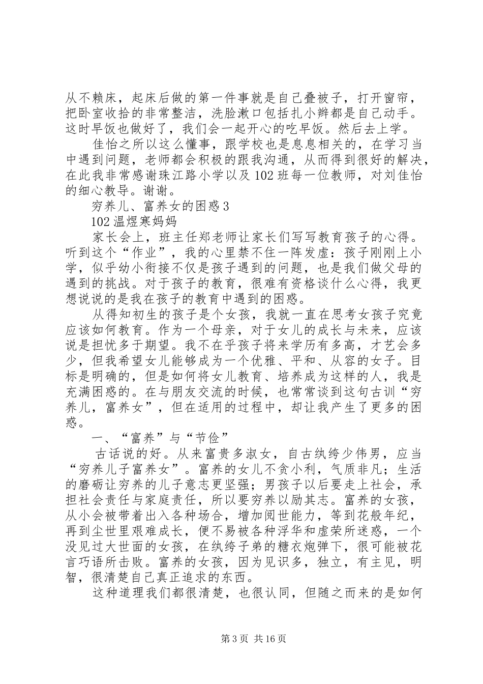 教子心得征文范文_第3页