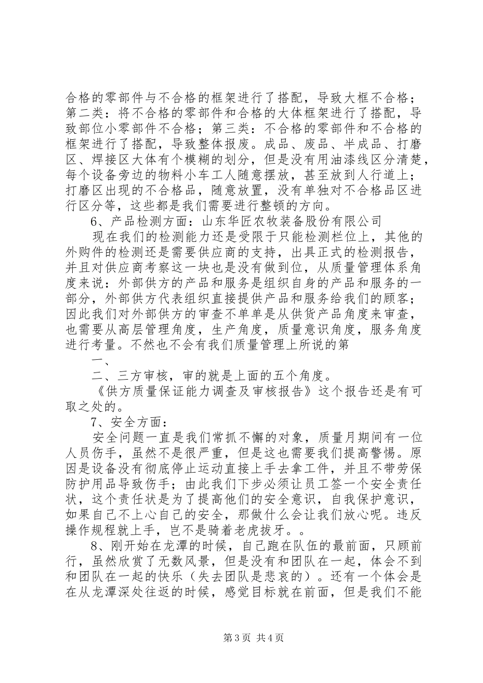工作感受及学习心得体会_第3页