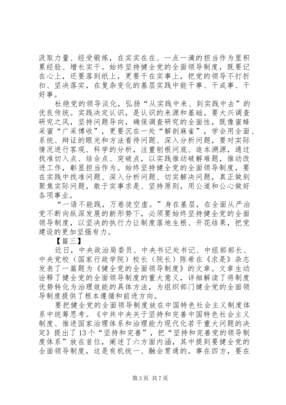 学习《健全党的全面领导制度》心得体会5篇_第3页