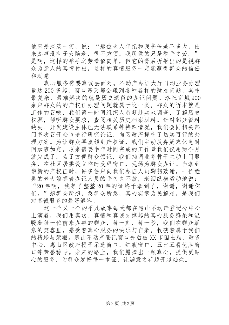 感悟服务心得体会_第2页