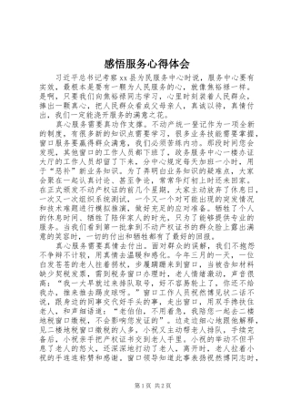 感悟服务心得体会