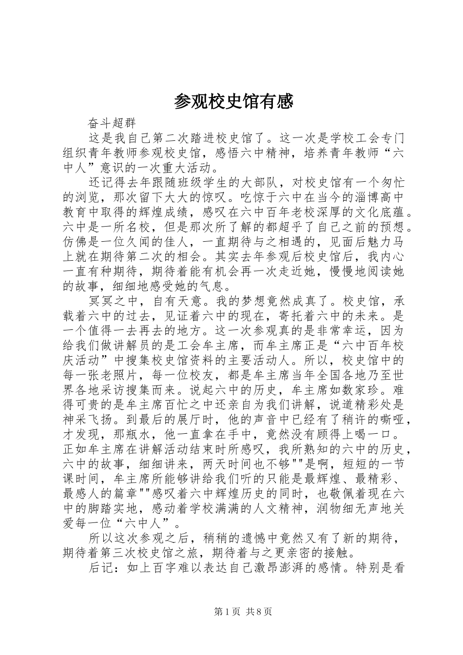 参观校史馆有感_第1页