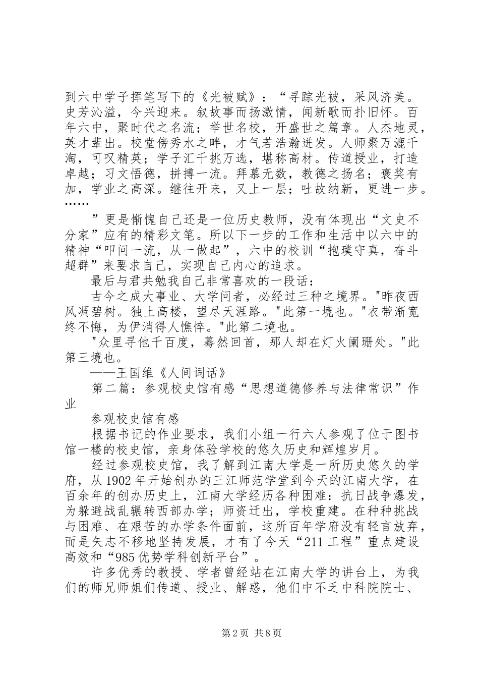 参观校史馆有感_第2页