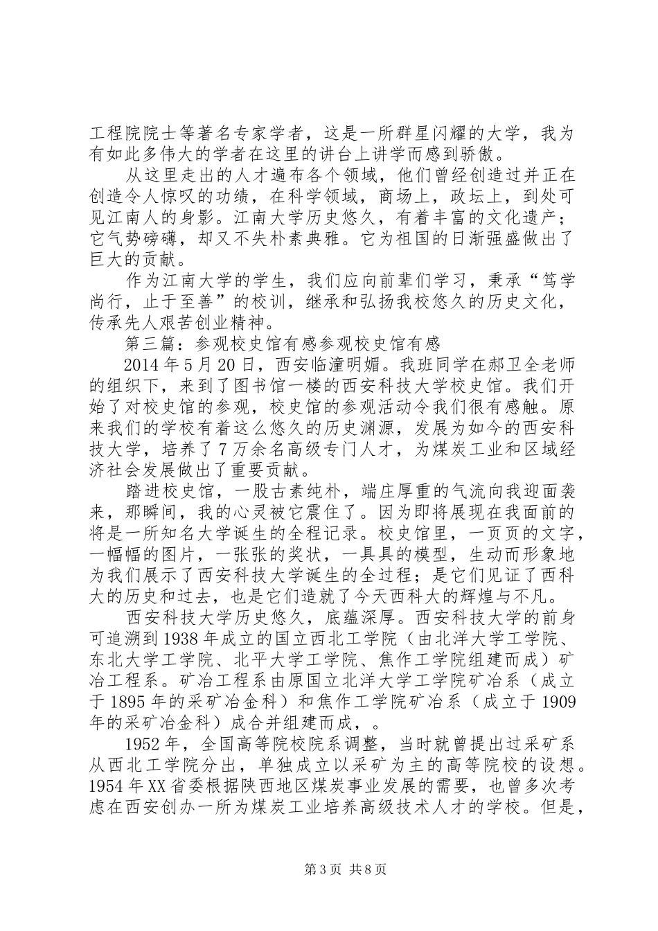 参观校史馆有感_第3页