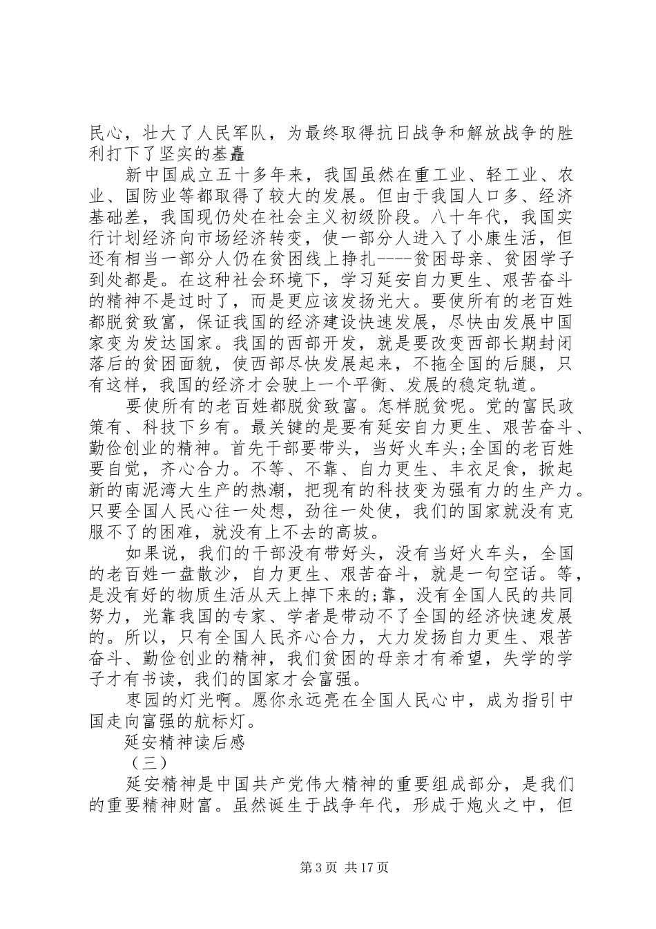 延安精神读后感三篇_第3页