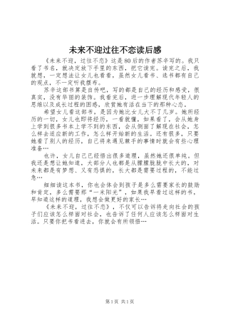 未来不迎过往不恋读后感