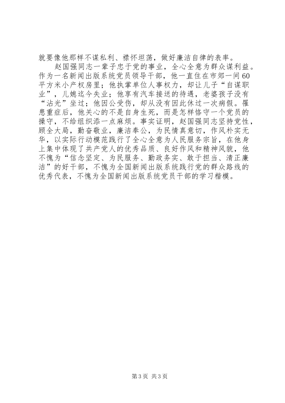 学习赵国强事迹心得体会_第3页