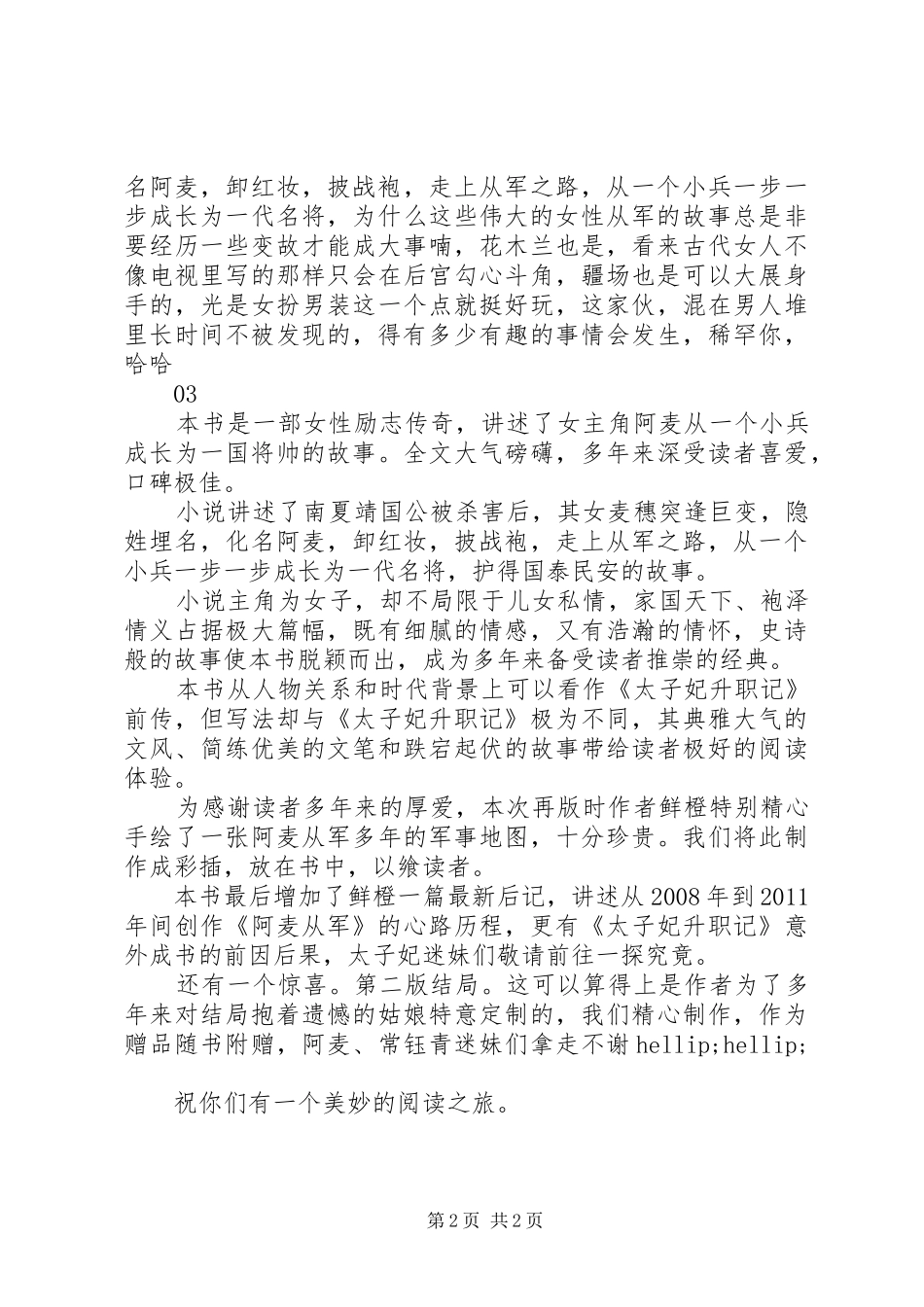 阿麦从军读后感集锦_第2页