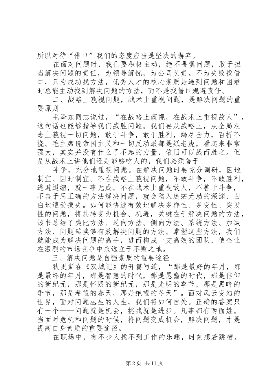 《用正确的方法解决问题》读后感_第2页