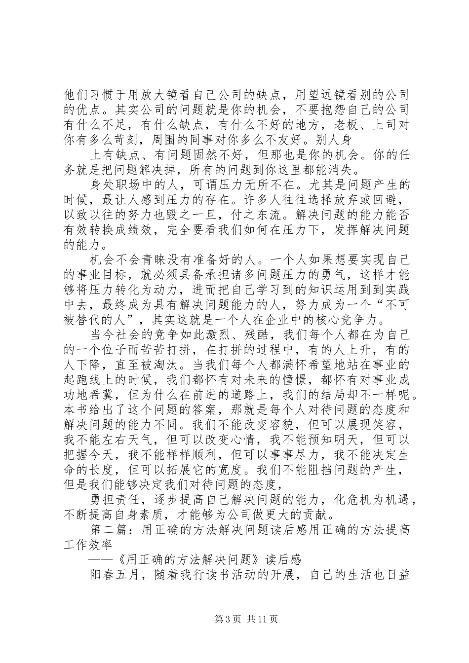 《用正确的方法解决问题》读后感_第3页