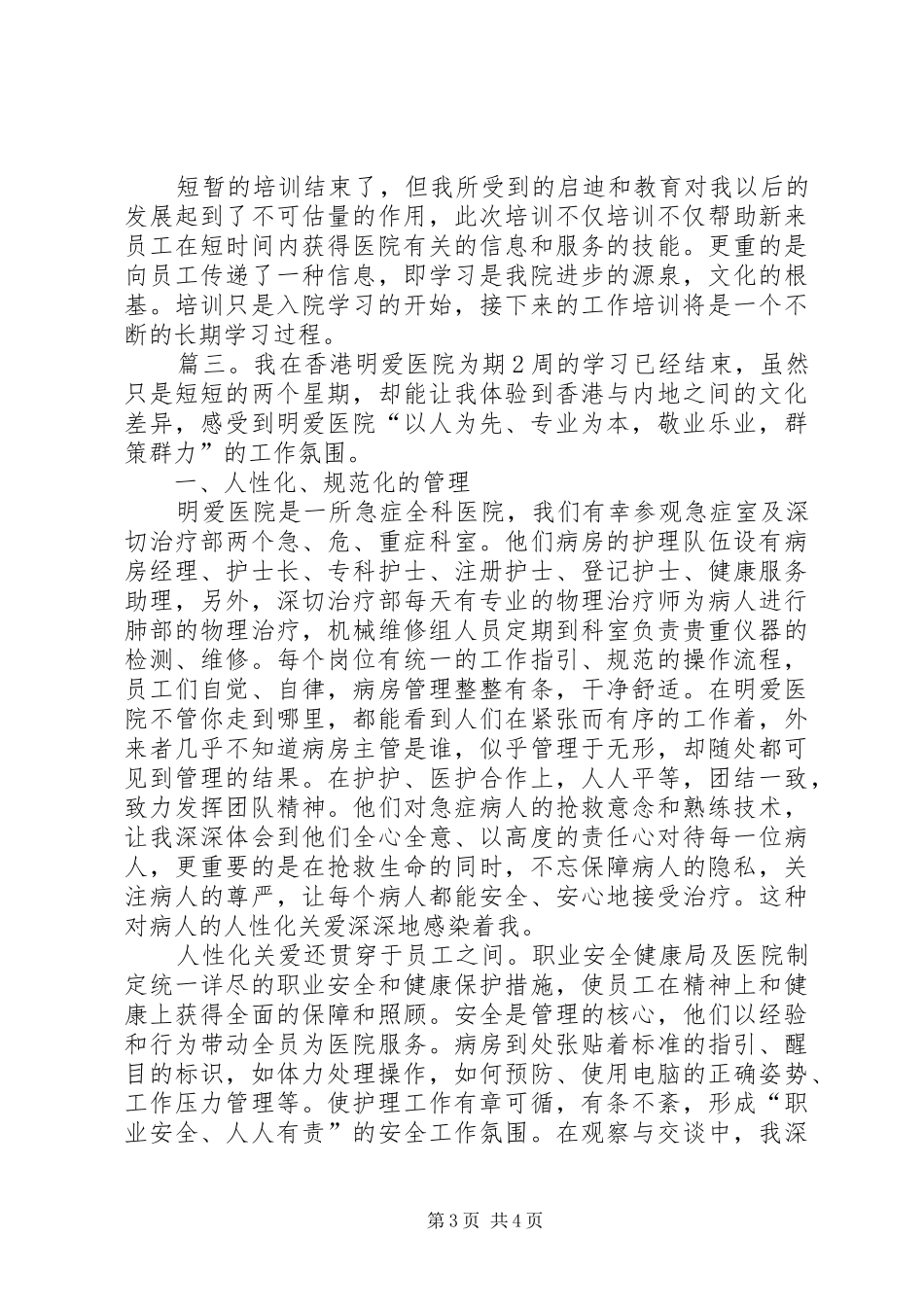 医务人员的培训心得体会_第3页