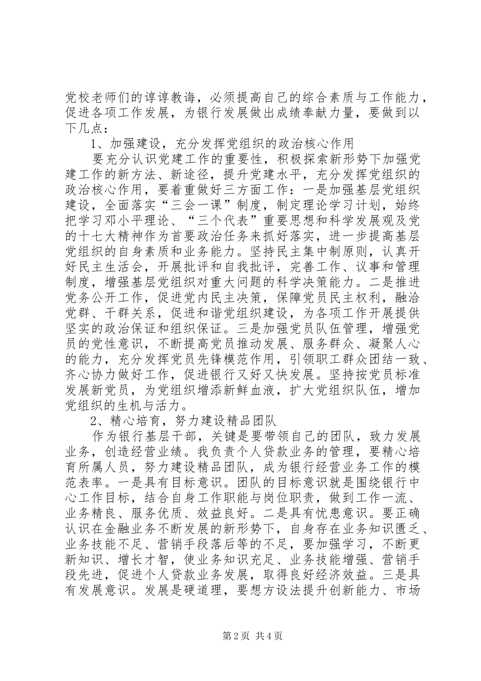 党务工作骨干培训学习心得体会_第2页