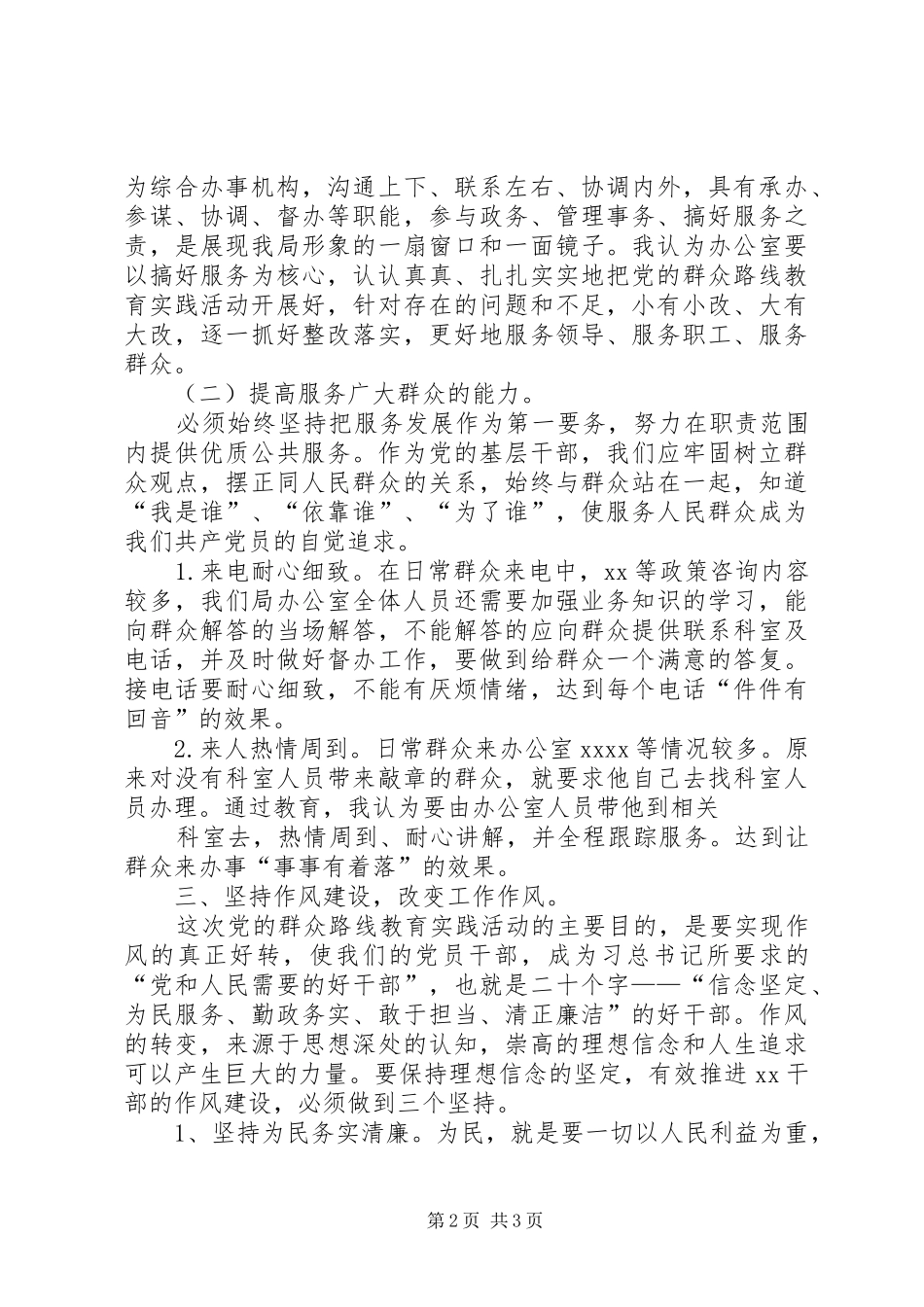 学校招生办公室主任党的群众路线心得体会_第2页