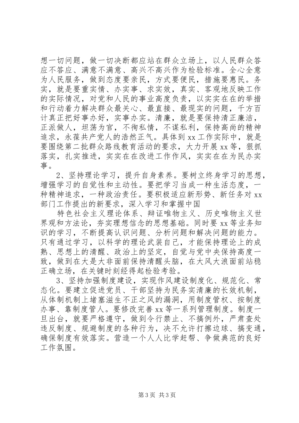学校招生办公室主任党的群众路线心得体会_第3页