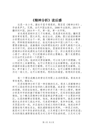 《精神分析》读后感