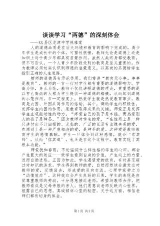谈谈学习“两德”的深刻体会