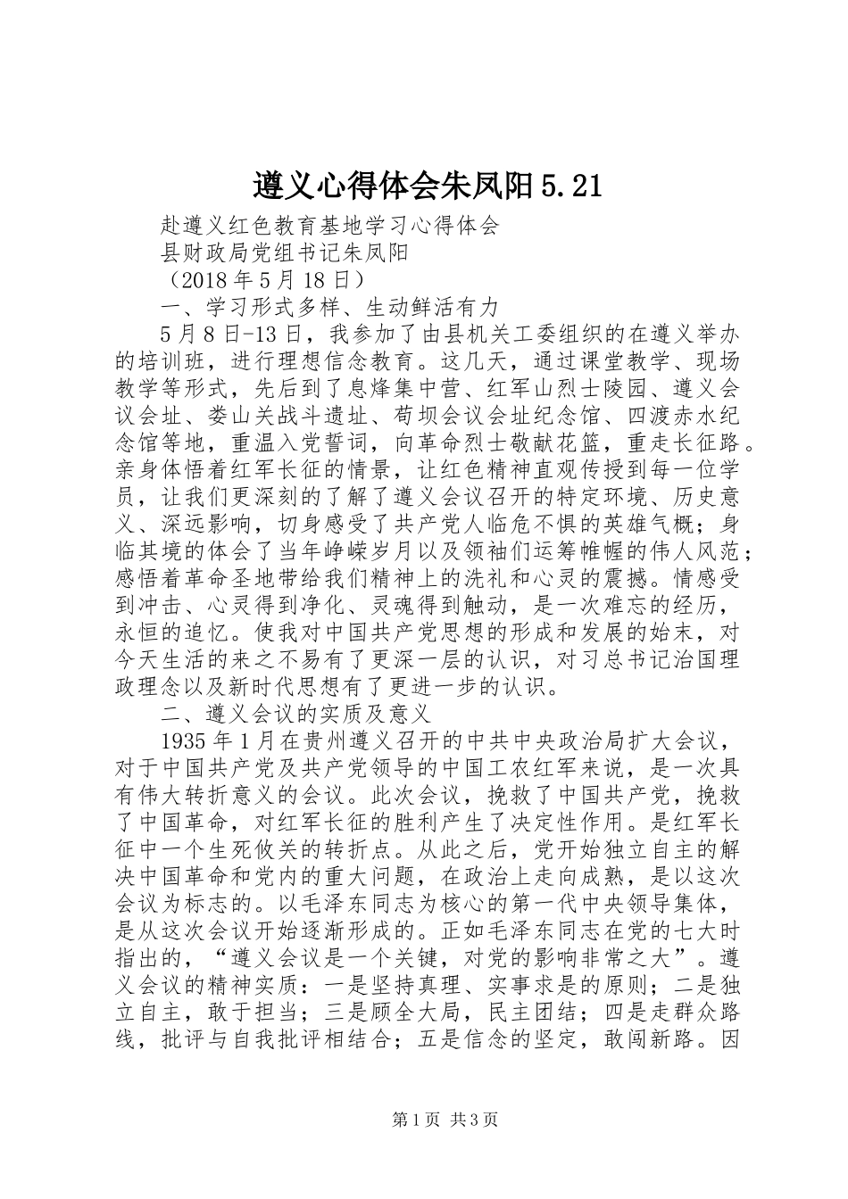 遵义心得体会朱凤阳5.21_第1页