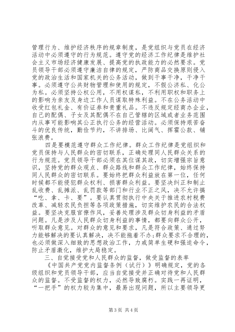 新准则条例心得体会_第3页
