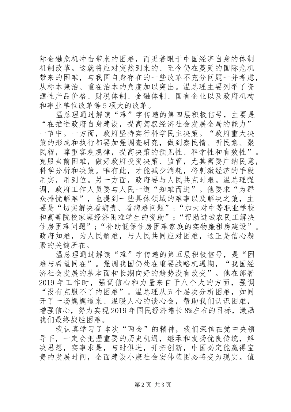 20XX年两会精神学习体会_第2页