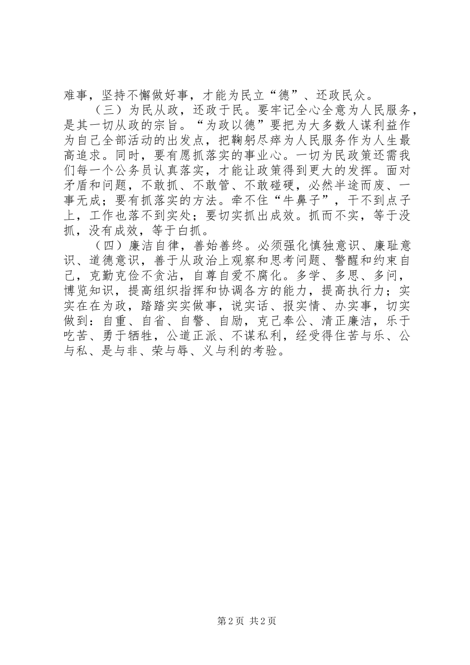 从政之德学习心得_第2页