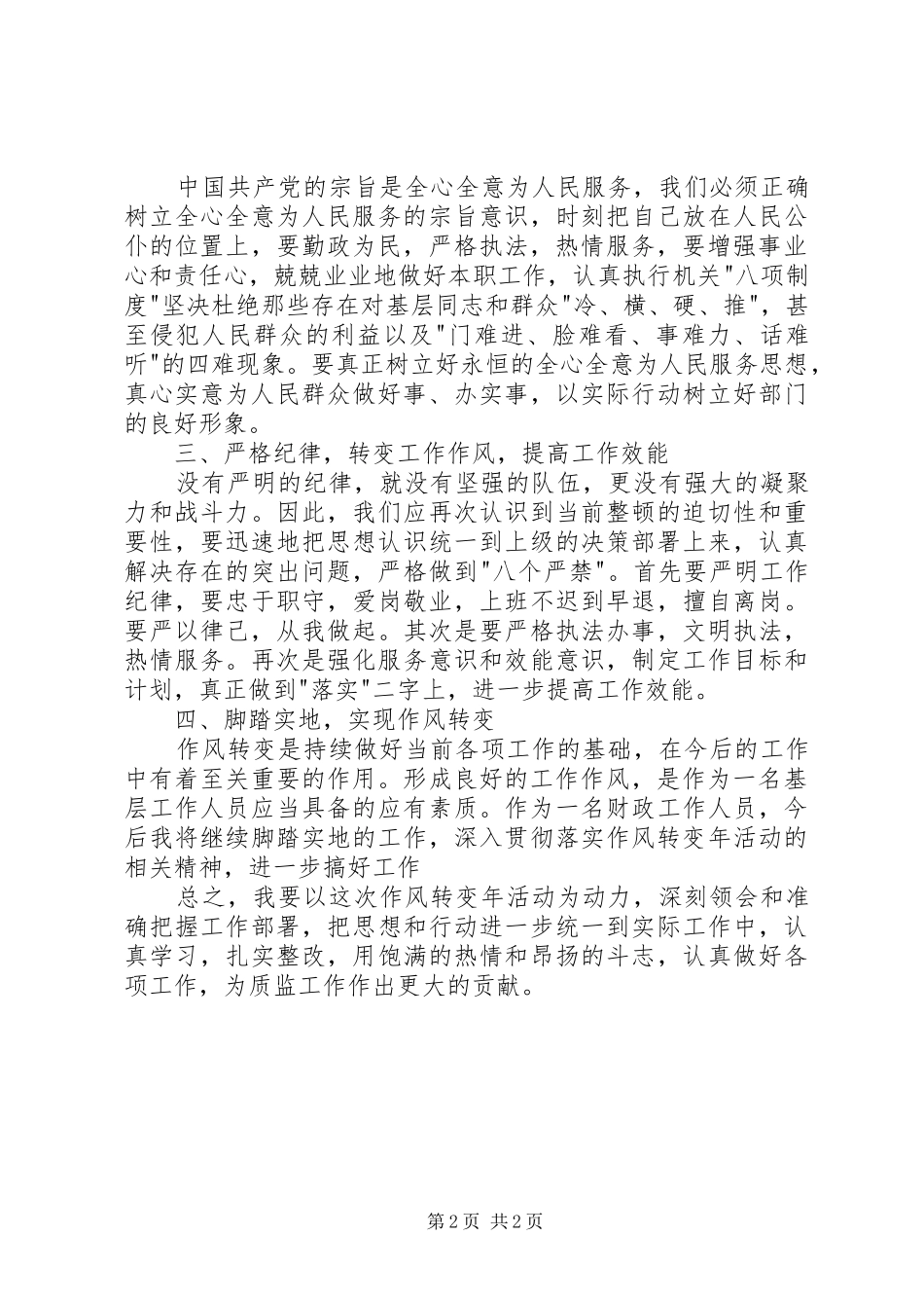 转变作风年心得体会_第2页