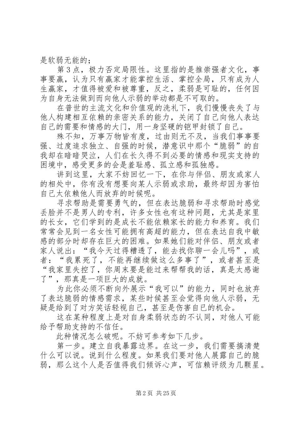 读《沟通之舞：亲密关系中的语言艺术》心得体会[最终定稿]_第2页