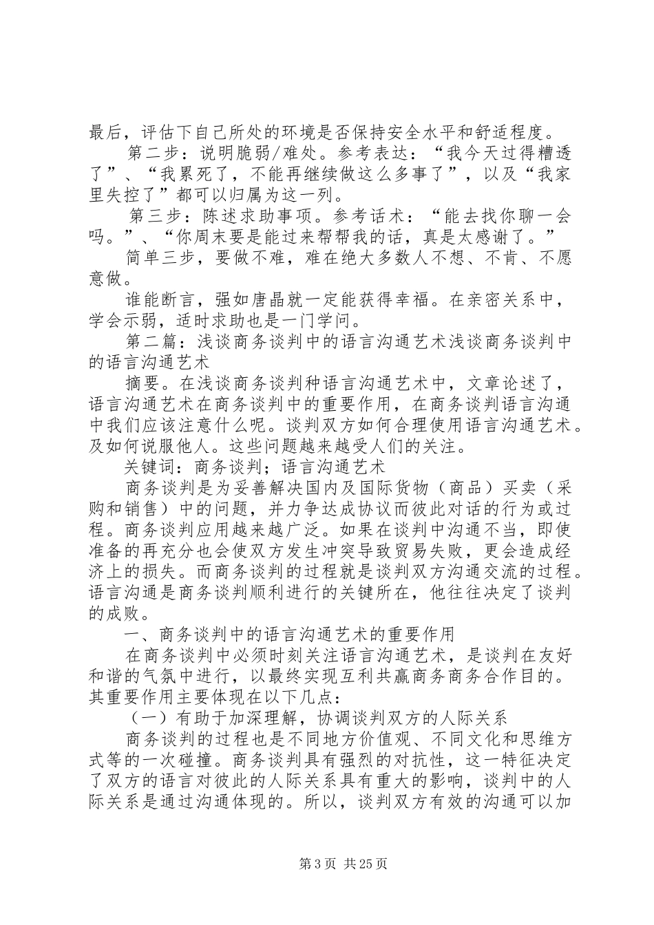 读《沟通之舞：亲密关系中的语言艺术》心得体会[最终定稿]_第3页