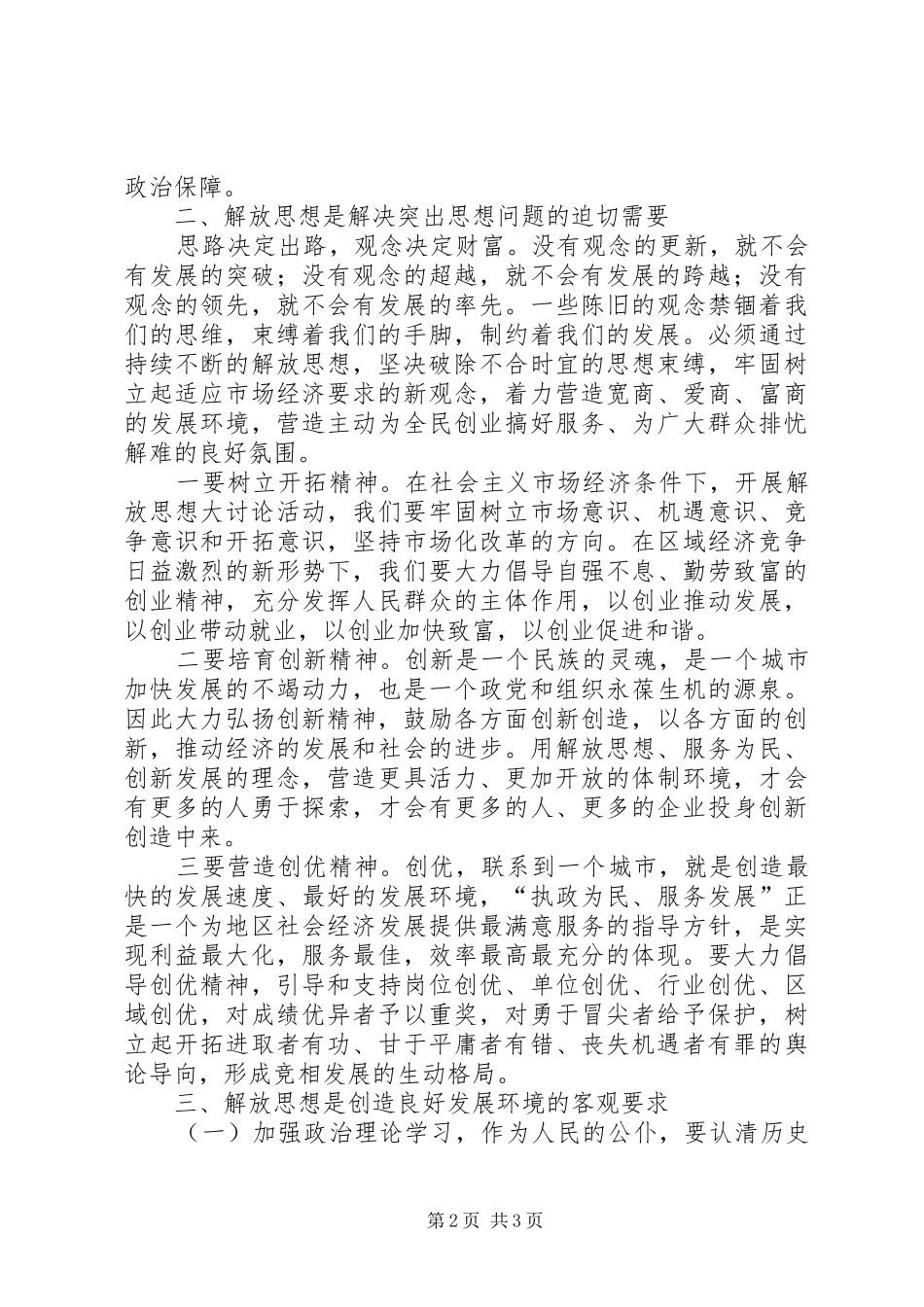 解放思想大讨论心得体会（二）_第2页