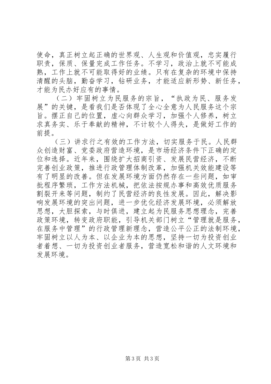 解放思想大讨论心得体会（二）_第3页