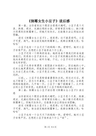 《倒霉女生小豆子》读后感