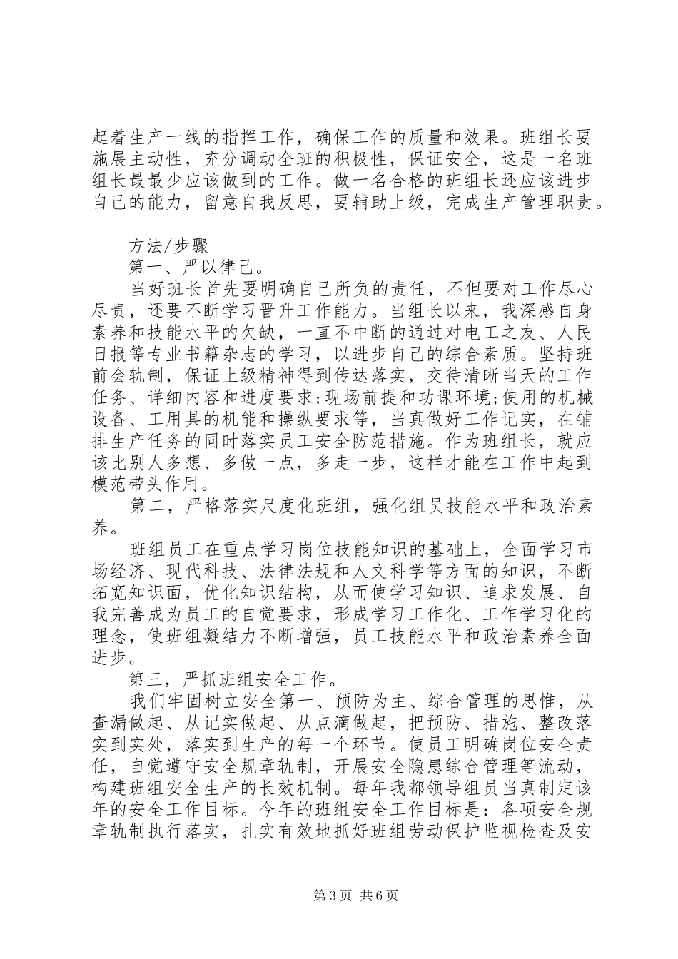 班组成员建设心得体会_第3页