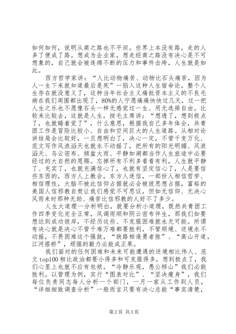 优秀范文：团干部培训工作体会团干部要努力成为“十心”干部_第2页