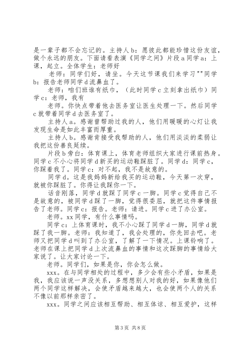 《心怀感恩去工作》读后感_第3页