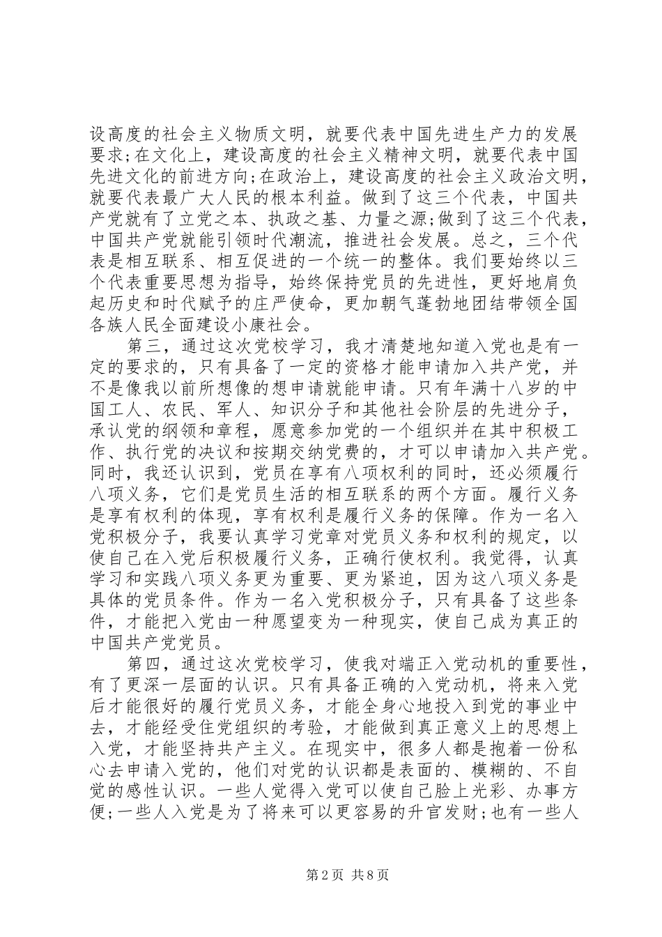 党校党性修养心得体会_第2页