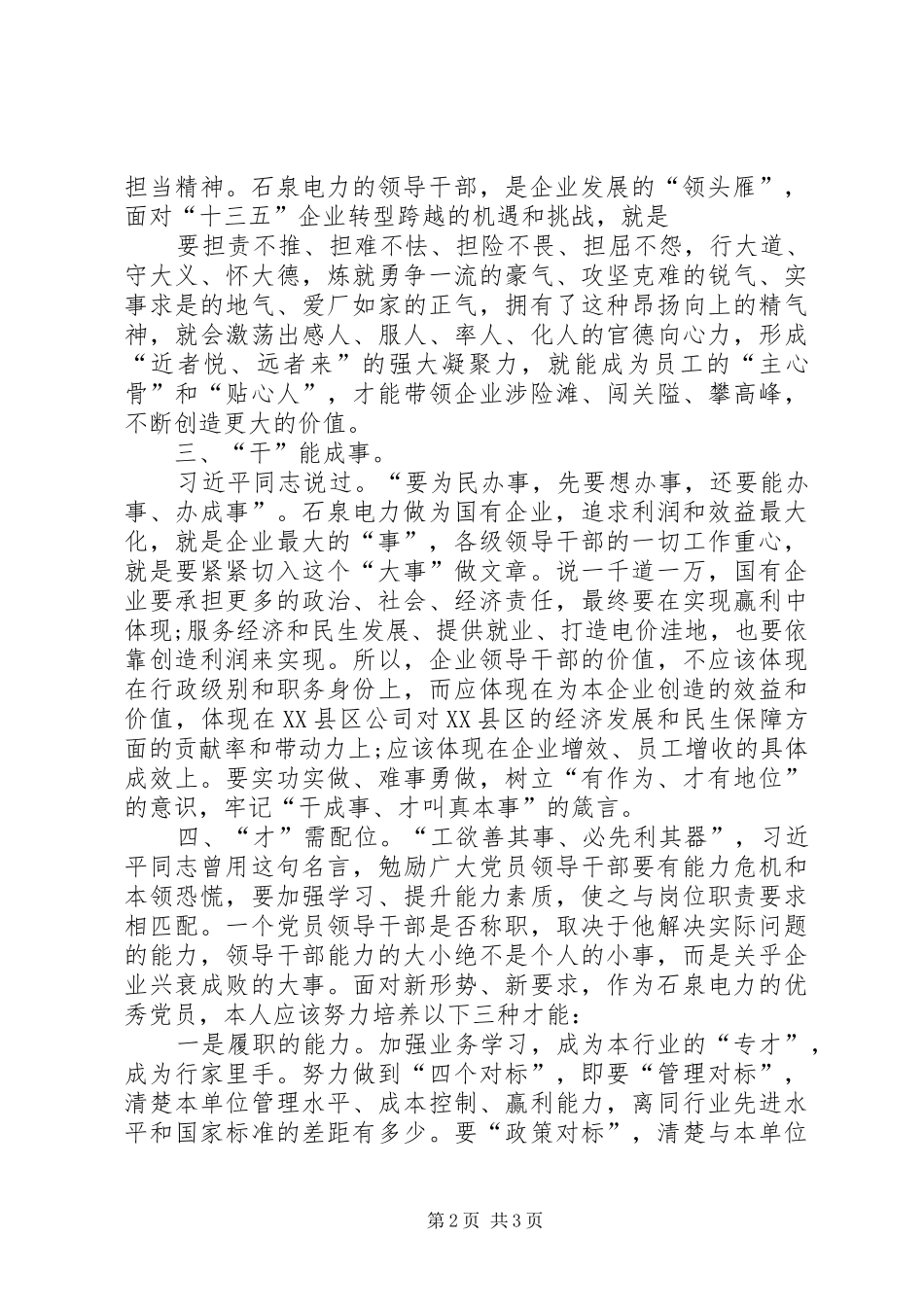 供电段工作两年心得体会_第2页