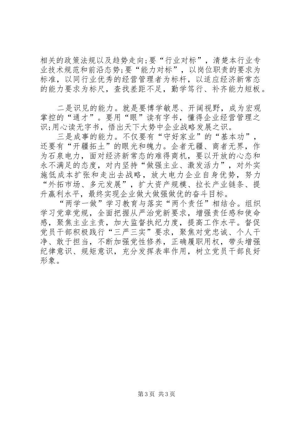 供电段工作两年心得体会_第3页