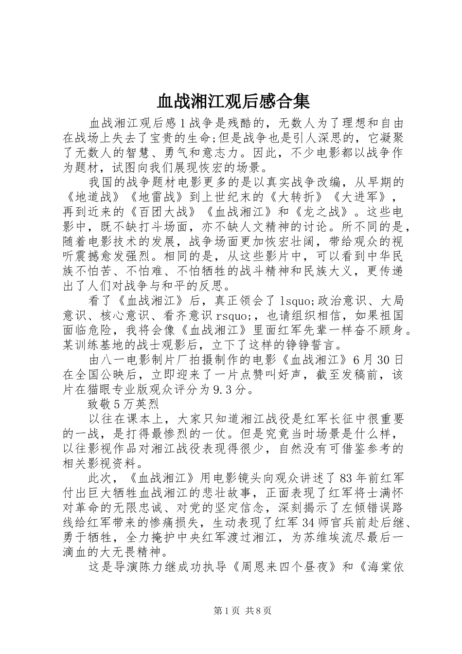 血战湘江观后感合集_第1页