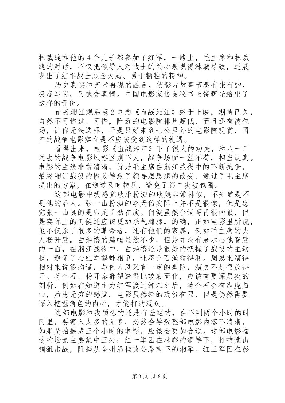 血战湘江观后感合集_第3页