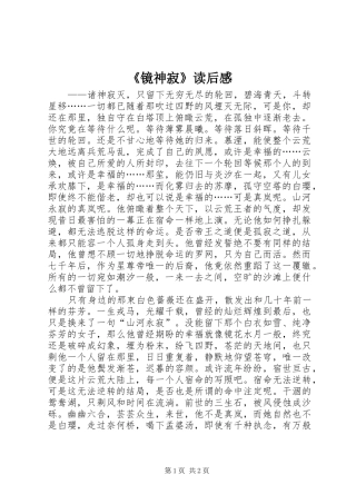《镜神寂》读后感