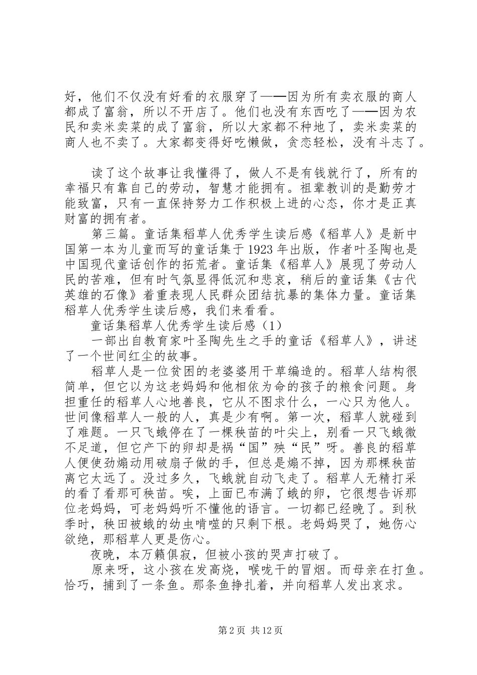 稻草人的优秀读后感_第2页