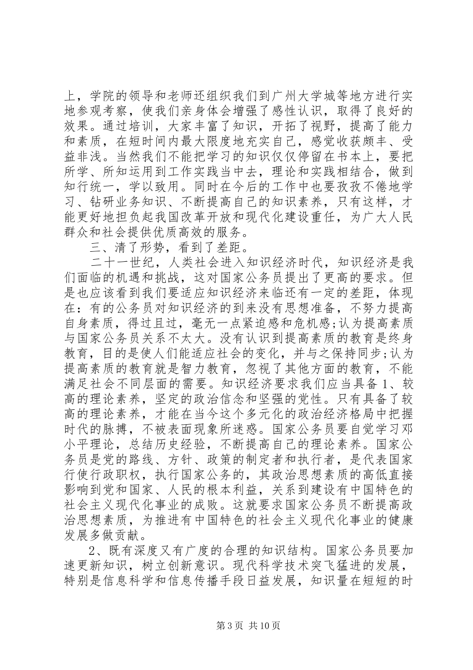 新任公务员培训心得体会3篇_第3页