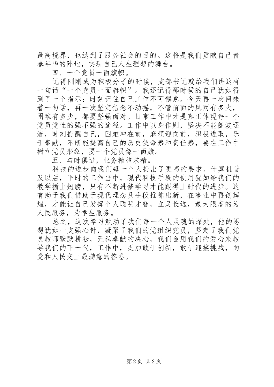 “三为”学习心得体会_第2页