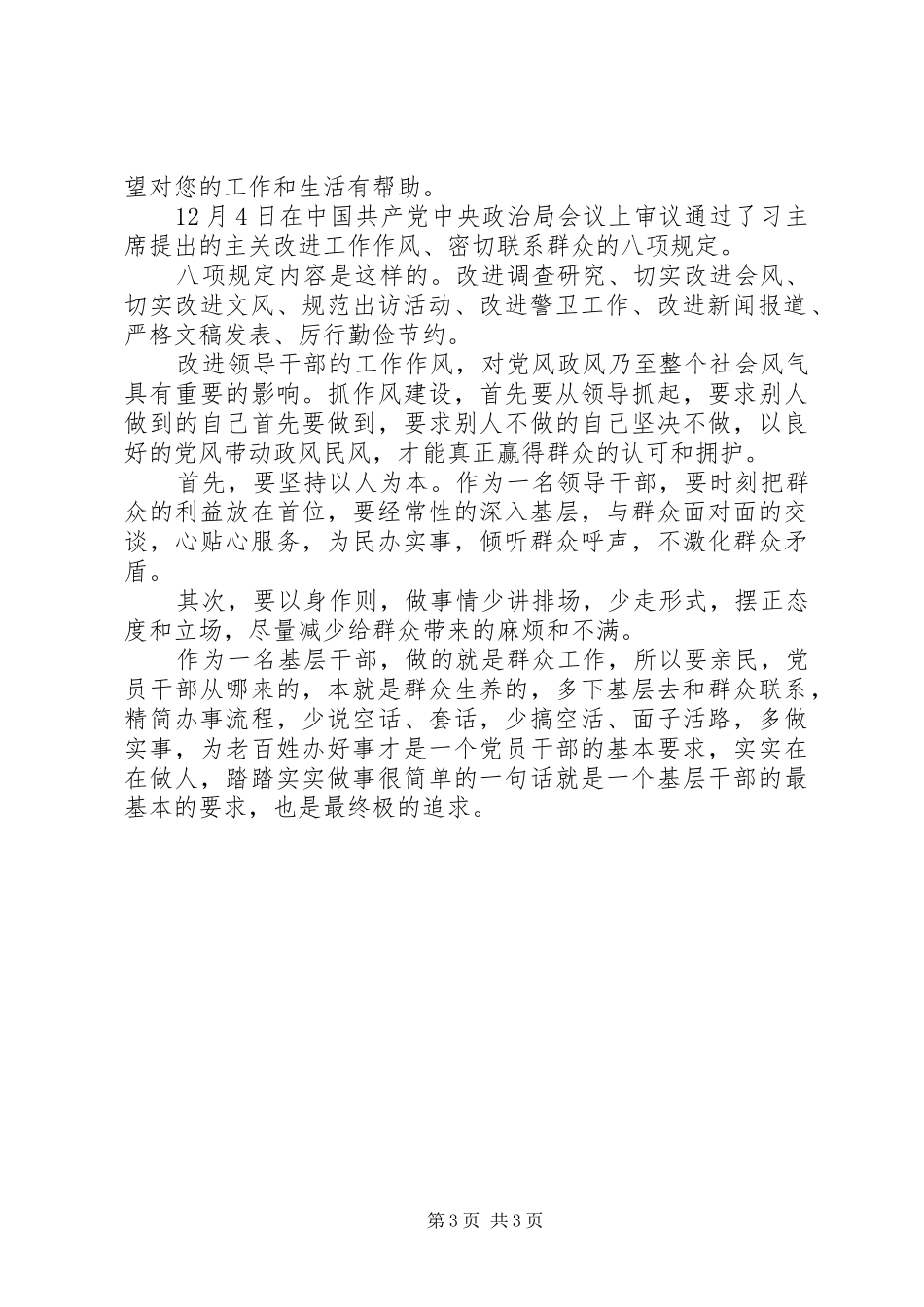 八项规定内容学习心得_第3页