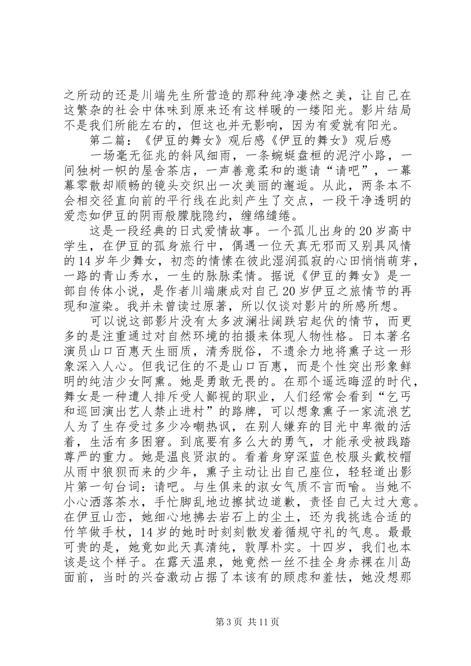 伊豆的舞女观后感_第3页