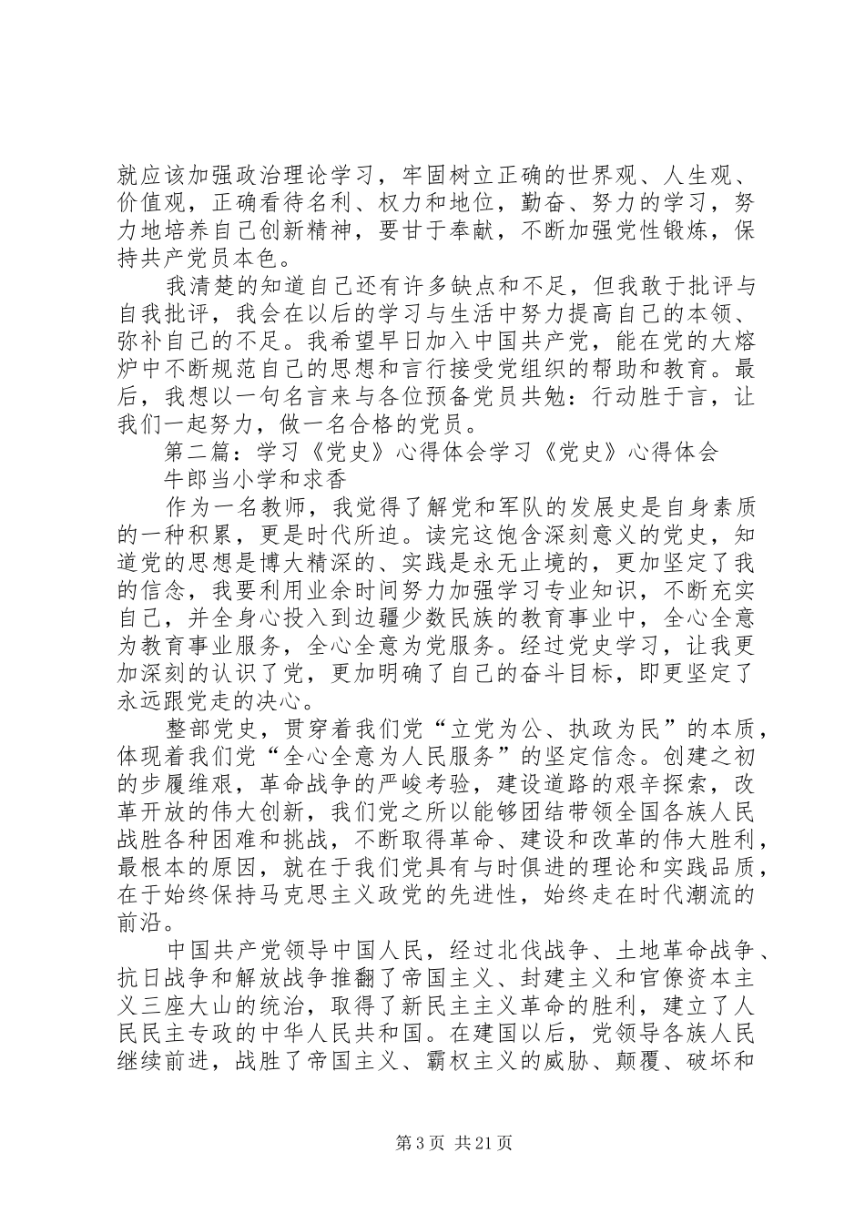 《党史》心得体会_第3页
