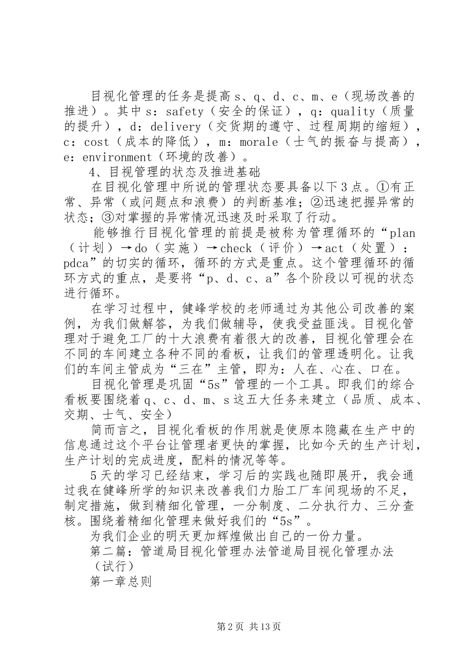 目视化管理心得报告_第2页